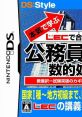 Honki de Manabu - LEC de Ukaru - DS Koumuinshiken Suumato Shori 本気で学ぶ LECで合格る DS公務員試験・数的処理 - Video Game 