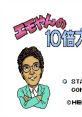 Emo Yan no 10 Bai Pro Yakyuu エモやんの10倍プロ野球 - Video Game Video game from Emo Yan no 10 Bai Pro Yakyuu エモやんの10