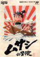 Musashi no Bouken ムサシの冒険 - Video Game Video game from Musashi no Bouken ムサシの冒険 for Family Computer, NES. Publis