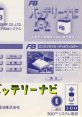 Battery Navi バッテリーナビ - Video Game Video game from Battery Navi バッテリーナビ for 3DO. Published by Dai Nippon