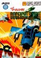 Big Challenge! Dogfight Spirit ビッグチャレンジ! ドッグファイトスピリット - Video Game Video game from Big Challenge! Dogfi