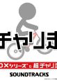 Bike Rider DX Series & Super Bike Rider TRACKS チャリ走DXシリーズ & 超チャリ走 TRACKS Charisou DX Series & Chou Charisou