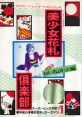 Bishoujo Hanafuda Club Vol. 1 - Oichokabu-hen 美少女花札倶楽部 #1 おいちょかぶ編 - Video Game Music