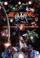 Blazing Star ブレイジングスター - Video Game Video game from Blazing Star ブレイジングスター for Arcade, Neo Geo.