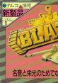 Blazer (Namco System 1) ブレイザー - Video Game Video game from Blazer (Namco System 1) ブレイザー for Arcade. Published