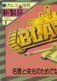 Blazer (Namco System 1) ブレイザー - Video Game Music