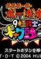 Boboboubo Boubobo: 9 Kyoku Senshi Gag Yuugou ボボボーボ・ボーボボ 9極戦士ギャグ融合 - Video Game Video game from