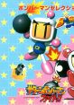 Bomberman Selection '98 ボンバーマンセレクション'98 - Video Game Video game from Bomberman Selection '98