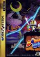 Bomberman Wars ボンバーマンウォーズ - Video Game Music