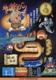 Bonze Adventure Jigoku Meguri
地獄めぐり - Video Game Music