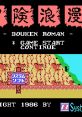 Bouken Roman ぼうけんろまん - Video Game Video game from Bouken Roman ぼうけんろまん for MSX. Published by SystemSoft