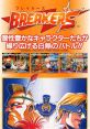 Breakers ブレイカーズ - Video Game Video game from Breakers ブレイカーズ for Arcade, Neo Geo. Published by Gevin, Visco