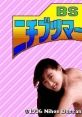 BS Nichibutsu Mahjong ＢＳニチブツマージャン - Video Game Video game from BS Nichibutsu Mahjong ＢＳニチブツマージャン