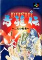 Bushi Seiryuden Bushi Seiryūden: Futari no Yūsha Bushi 青龍伝　二人の勇者 - Video Game Video game from Bushi Seiryuden