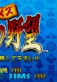 Capcom no Quiz Tonosama no Yabou (Mega CD) カプコンのクイズ殿様の野望 - Video Game Video game from Capcom no Quiz