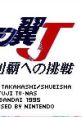 Captain Tsubasa J: Zenkoku Seiha he no Chousen キャプテン翼J 全国制覇への挑戦 - Video Game Music