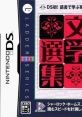 Eibun Tadoku DS - Sekai no Bungaku Senshuu + Sekai no Meisaku Douwa 英文多読DS 世界の文学選集 + 世界の名作童話 - Video Game Music