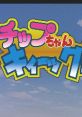 Chip-Chan Kick チップちゃんキィーック! - Video Game Video game from Chip-Chan Kick チップちゃんキィーック! for PC-FX.