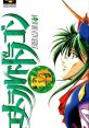 Emerald Dragon エメラルドドラゴン - Video Game Music