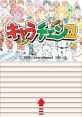 Chara-Chinko キャラチェンコ - Video Game Video game from Chara-Chinko キャラチェンコ for DS. Published by Interchannel