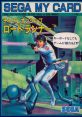 Championship Lode Runner (SG-1000) チャンピオンシップ・ロードランナー - Video Game Video game from Championship Lode