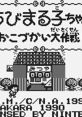 Chibi Maruko-chan: Okozukai Daisakusen ちびまる子ちゃん おこづかい大作戦! - Video Game Video game from Chibi Maruko-chan: