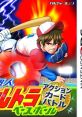 Choujin Ultra Baseball Action Card Battle 超人ウルトラベースボール アクションカードバトル - Video Game Video game from