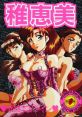 Chiemi 稚恵美 - Video Game Video game from Chiemi 稚恵美 for PC-98. Published by IDES (1993). 