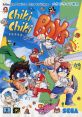 Chiki Chiki Boys Mega Twins チキチキボーイズ 치키 치키 보이스 - Video Game Video game from Chiki Chiki Boys Mega Twins