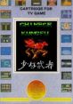 Chinese Kungfu (Unlicensed) 少林武者 - Video Game Music