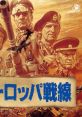 Europe Sensen ヨーロッパ戦線
Operation Europe: Path to Victory - Video Game Music