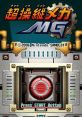 Chousoujuu Mecha MG 超操縦メカMG - Video Game Music