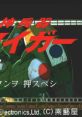 Choushin Heiki Zeroigar Super God Trooper Zeroigar 超神兵器ゼロイガー - Video Game Video game from Choushin Heiki Zeroigar