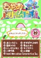 Ciao Dream Touch! Happy Anniversary ちゃおドリームタッチ! ハッピーあにばーさりー - Video Game Video game from Ciao Dream