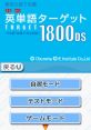 Chuugaku Eitango Target 1800 DS 中学英単語ターゲット1800DS - Video Game Music