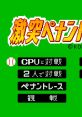 Clash Pennant Race 2 (SCC) 激突ペナントレース2 - Video Game Video game from Clash Pennant Race 2 (SCC)