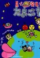 Hoshi De Hakken! (PSX) Hoshi de Hakken!! Tamagotchi 星で発見!!たまごっち - Video Game Video game from Hoshi De Hakken!