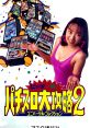 Hot Slots AV Pachi Slot - Video Game Video game from Hot Slots AV Pachi Slot for NES. 