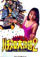 Hot Slots JP AV Pachi Slot - Video Game Video game from Hot Slots JP AV Pachi Slot for NES. 