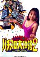 Hot Slots JP AV Pachi Slot - Video Game Music