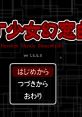 Houchou Shoujo Gensoukyoku (Yume Nikki Gensou) OST - Video Game Video game from Houchou Shoujo Gensoukyoku (Yume Nikki