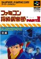 Famicom Tantei Club 2 ファミコン探偵倶楽部PartII うしろに立つ少女 - Video Game Video game from Famicom Tantei Club 2