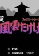 Family Trainer 08: Totsugeki! Fuun Takeshi Shiro ファミリートレーナー 突撃!風雲たけし城 - Video Game Video game from