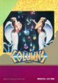 Columns (FM) Shapes and Columns コラムス - Video Game Video game from Columns (FM) Shapes and Columns コラムス for MSX2.