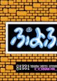 Famimaga Disk Vol. 5 - Puyo Puyo ファミマガディスク Vol.5 ぷよぷよ - Video Game Music
