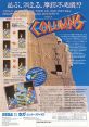 Columns (System C-2) Shapes and Columns コラムス - Video Game Video game from Columns (System C-2) Shapes and Columns