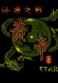 Huángdì: Zhuōlù zhī Zhàn 黃帝：涿鹿之戰 - Video Game Video game from Huángdì: Zhuōlù zhī Zhàn 黃帝：涿鹿之戰 for NES.