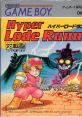 Hyper Lode Runner Hyper Lode Runner: The Labyrinth of Doom ハイパーロードランナー - Video Game Video game from Hyper Lode R