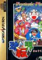 Fantastic Pinball Kyutenkai 球転界 - Video Game Video game from Fantastic Pinball Kyutenkai 球転界 for Saturn. Published