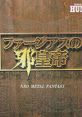 Far the Earth no Jakōtei: Neo Metal Fantasy ファージアスの邪皇帝・NEO METAL FANTASY - Video Game Video game from Far the